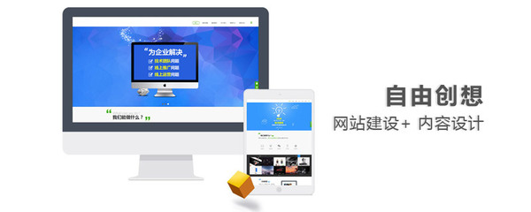 自由创想 深圳企业网站建设的几个关键点